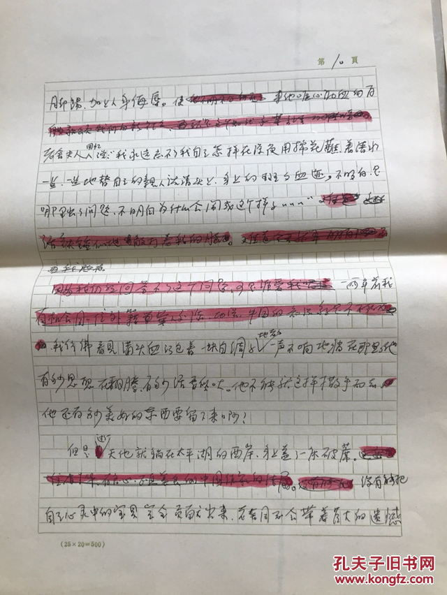 巴金手稿 怀念老舍先生