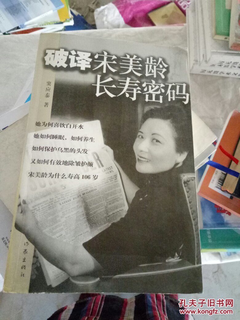 破译宋美龄长寿密码