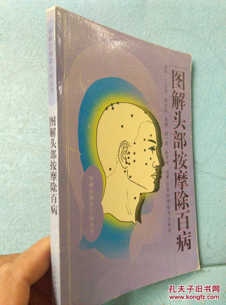 图解头部按摩除百病