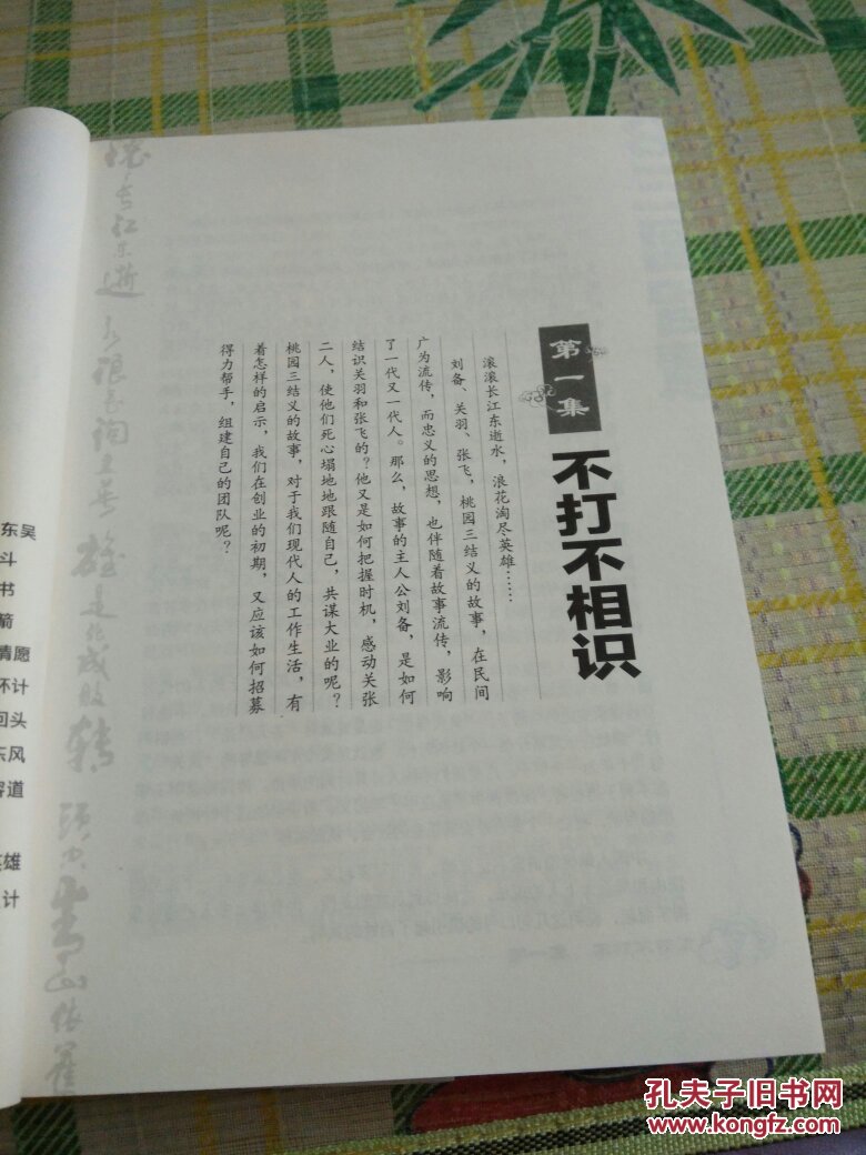 绘本数据曾仕强论三国智慧(上下86.00) 曾仕强