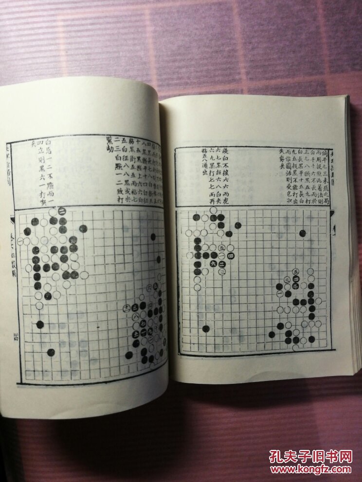 (清)施定庵著 奕理 指归图 古书刻本影印 围棋棋谱类 拍品编号