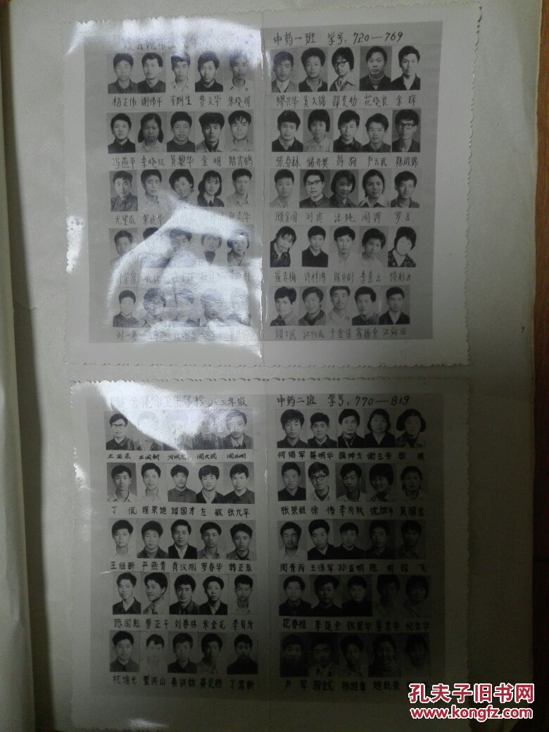 【图】连云港市卫生学校八二年级中药内招班(