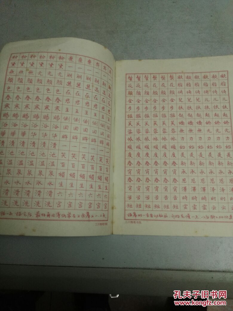 描红钢笔练字帖(全套共五册合售)16开_三川钢笔书院