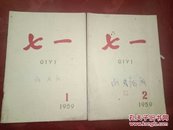 七一月刊杂志59年