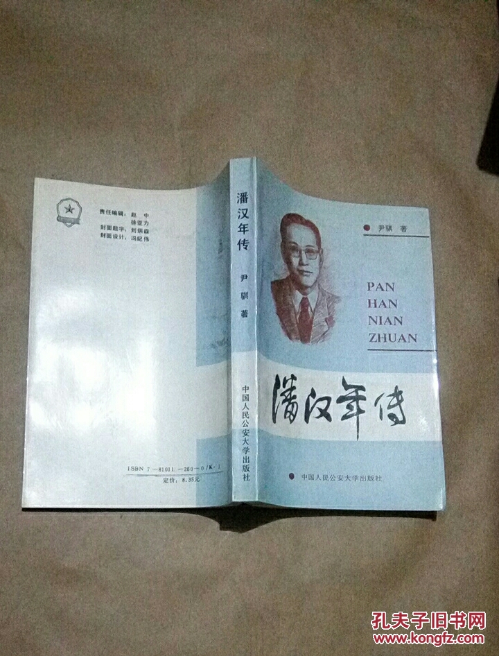 潘汉年传