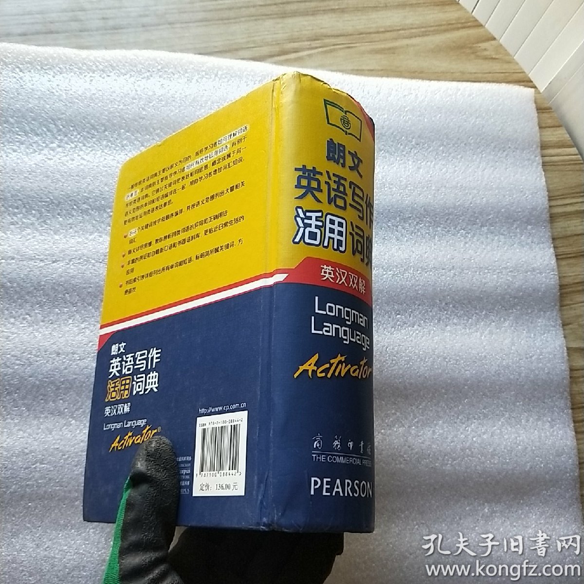 朗文英语写作活用词典 英汉双解【带防伪标】