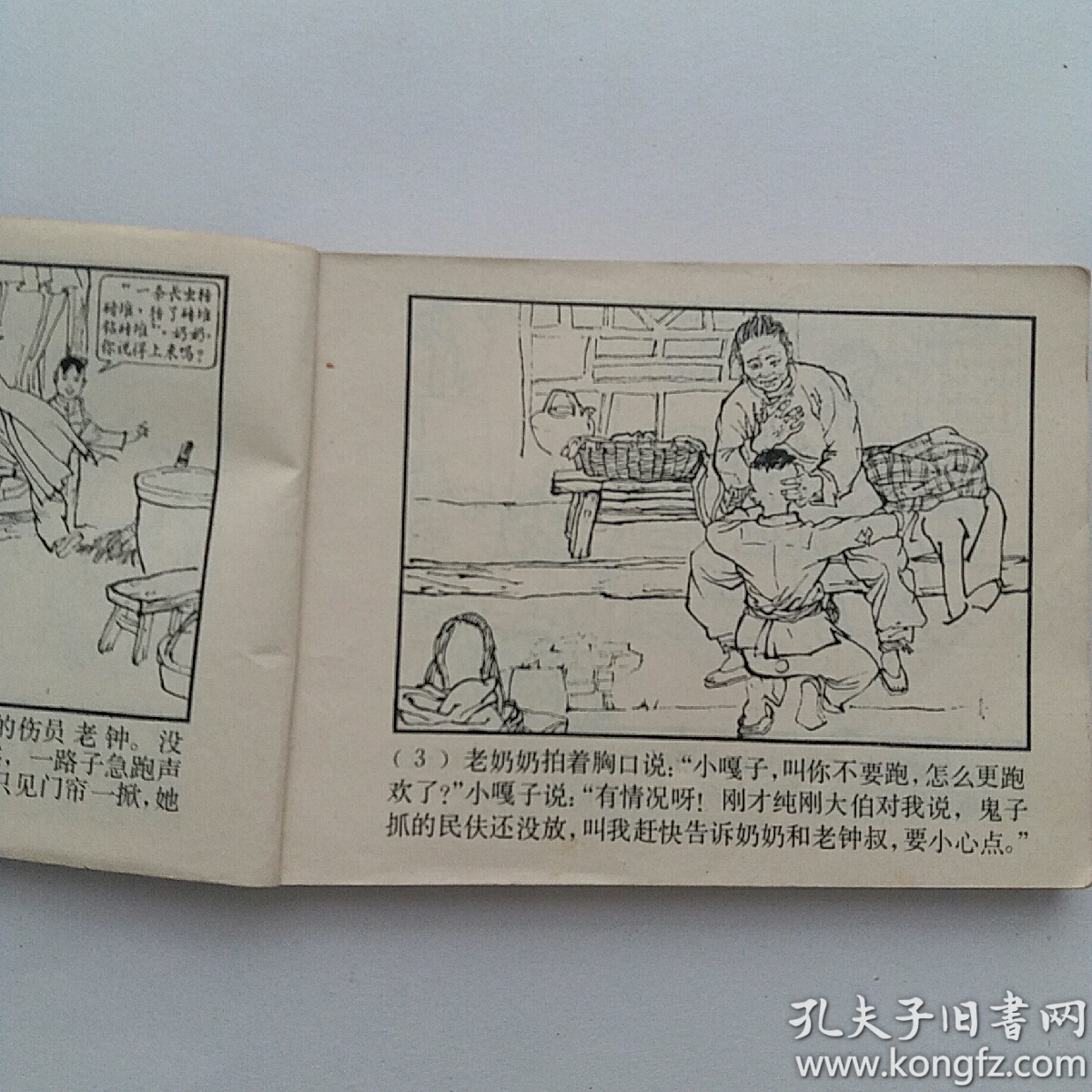 手绘连环画《小兵张嘎》