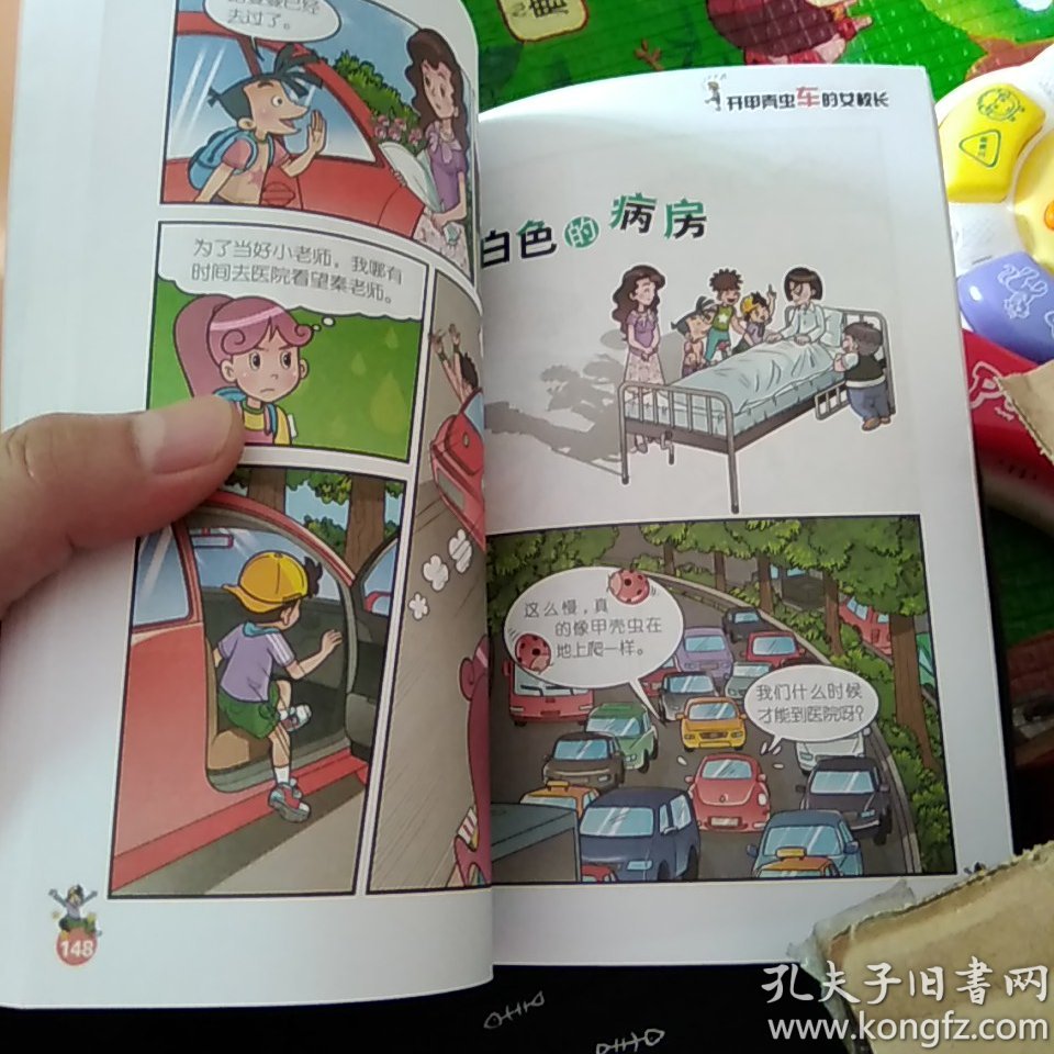 淘气包马小跳:开甲壳虫车的女校长(漫画升级版)