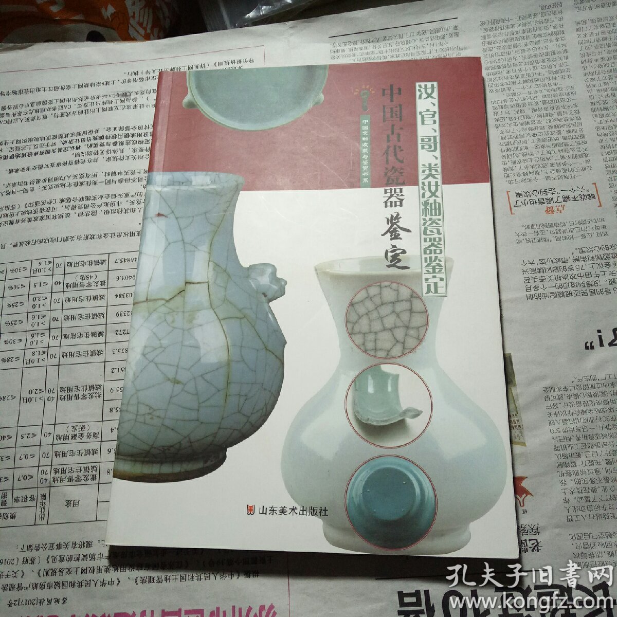 中国文物收藏与鉴赏书系·中国古代瓷器鉴定:青瓷鉴定