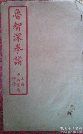 武术简谱_武术动作