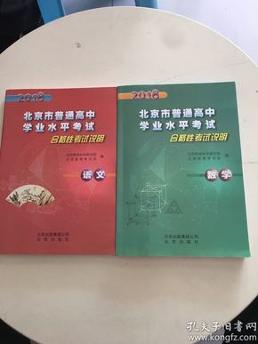 北京市普通高中学业水平考试合格性考试--数学