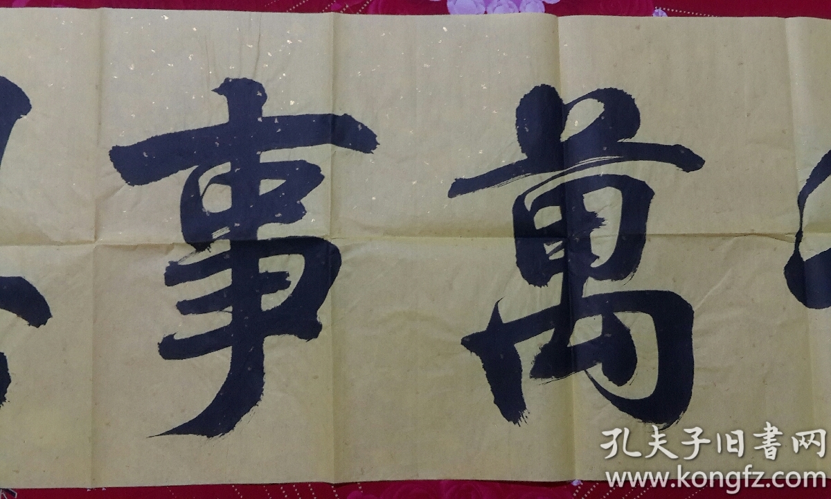 书法一幅_红雷书_孔夫子旧书网