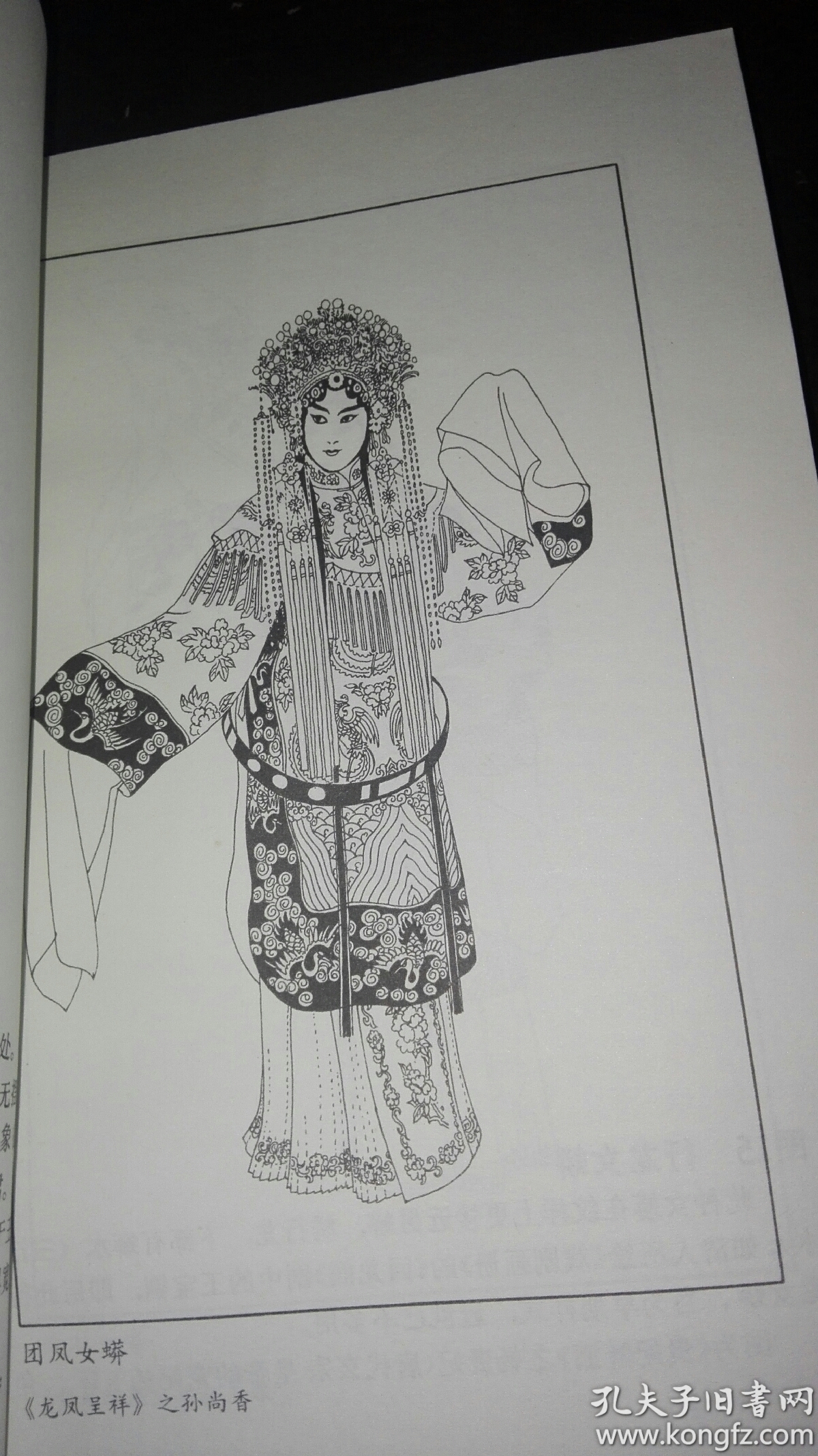 中国京剧服装图谱(修订本)