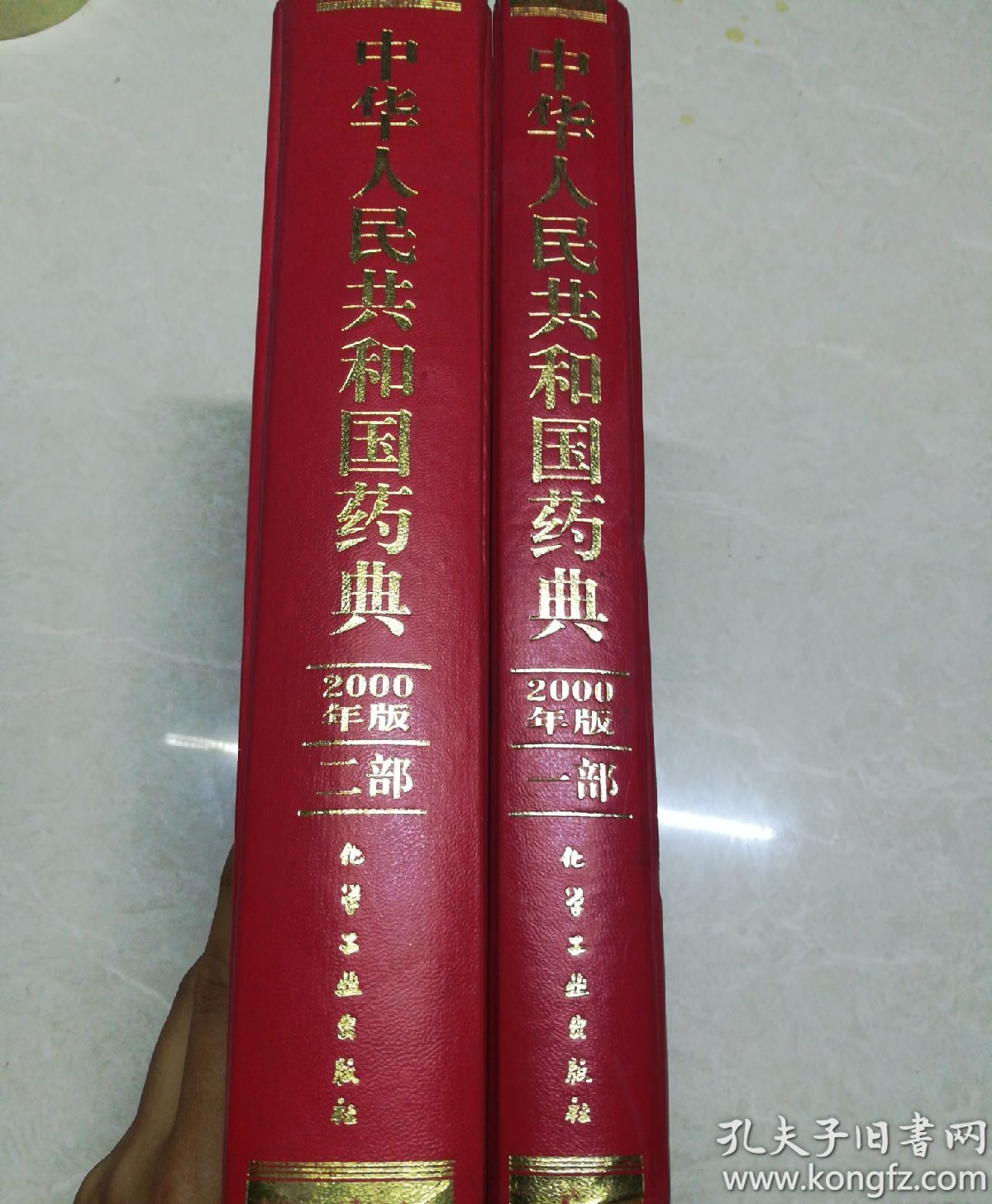 中华人民共和国药典(2000年版一、二部)〔硬精