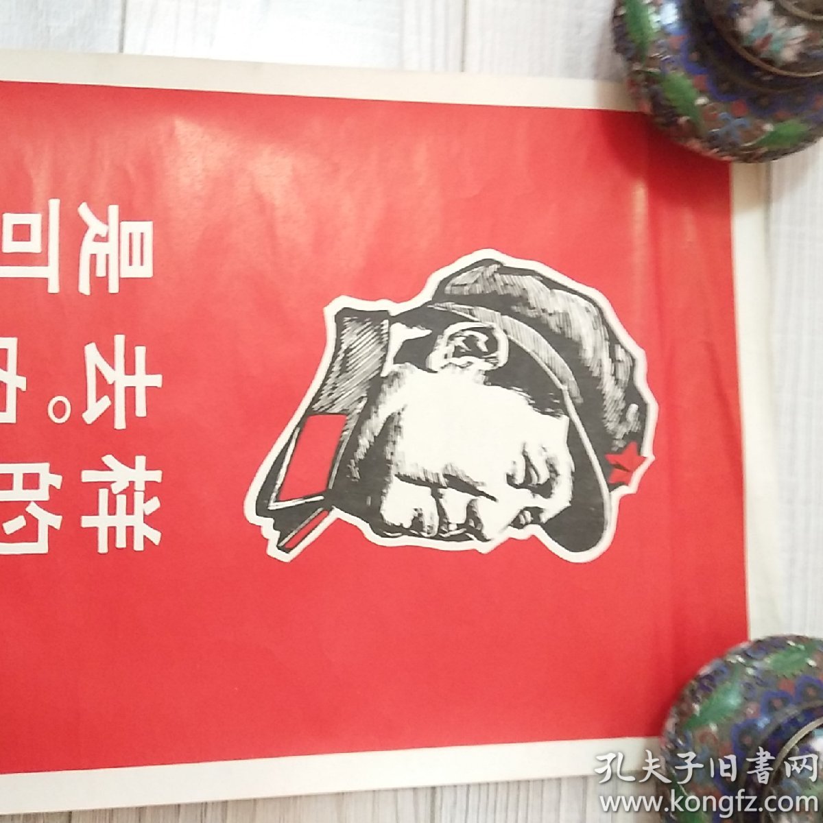 60年代文革宣传画宣传标语