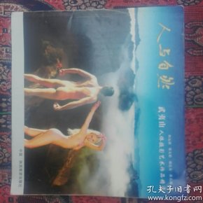 人与自然(何远波武夷山人体摄影艺术作品精选)