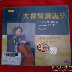 VCD-大提琴演奏法-林应荣 (未开封)