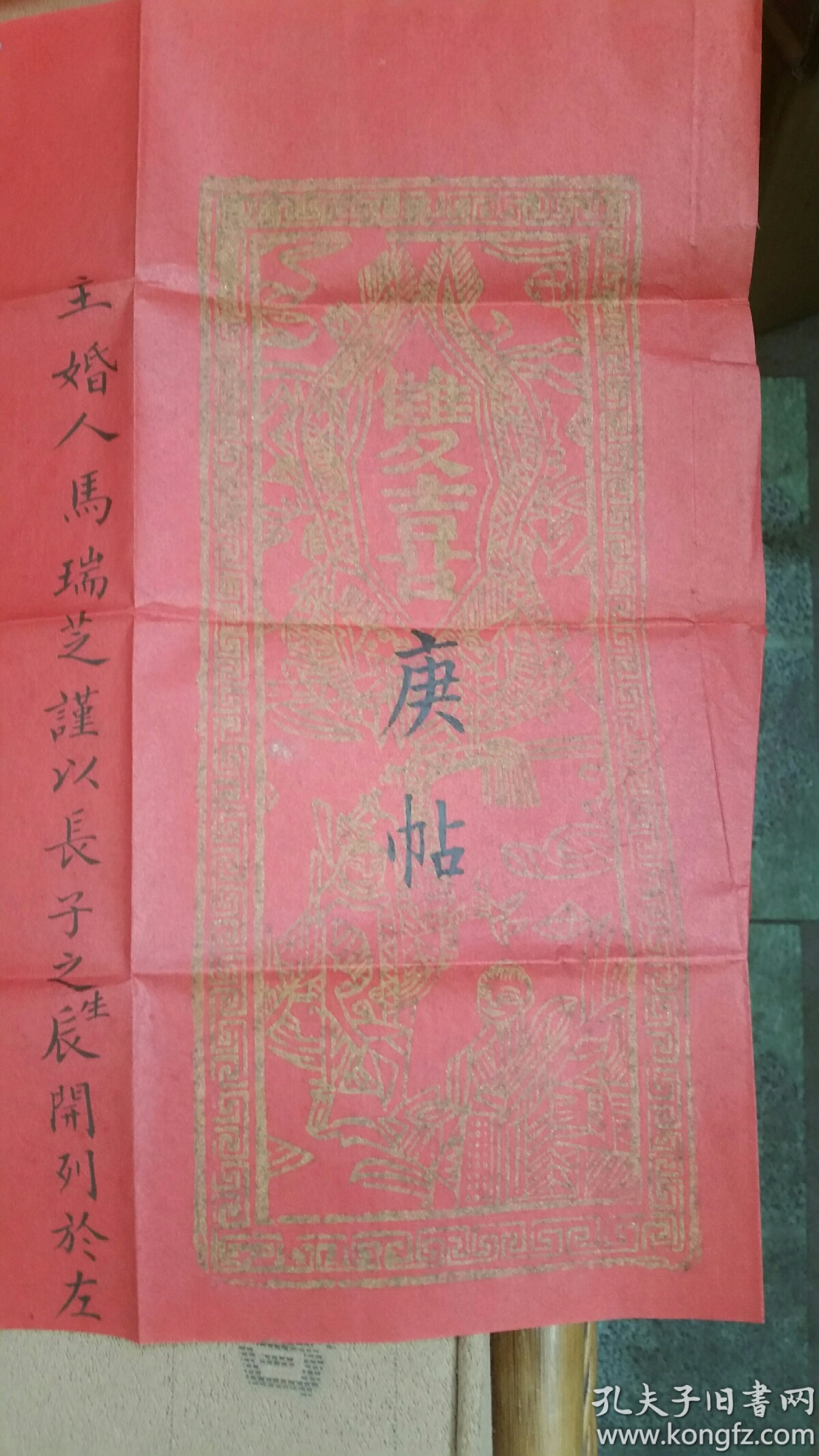 民国庚帖等一套3张合售_孔夫子旧书网
