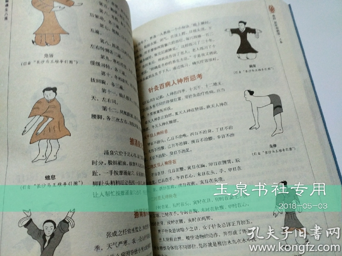 图解遵生八笺:中国名仕养生的第一经典(2012白话图解)