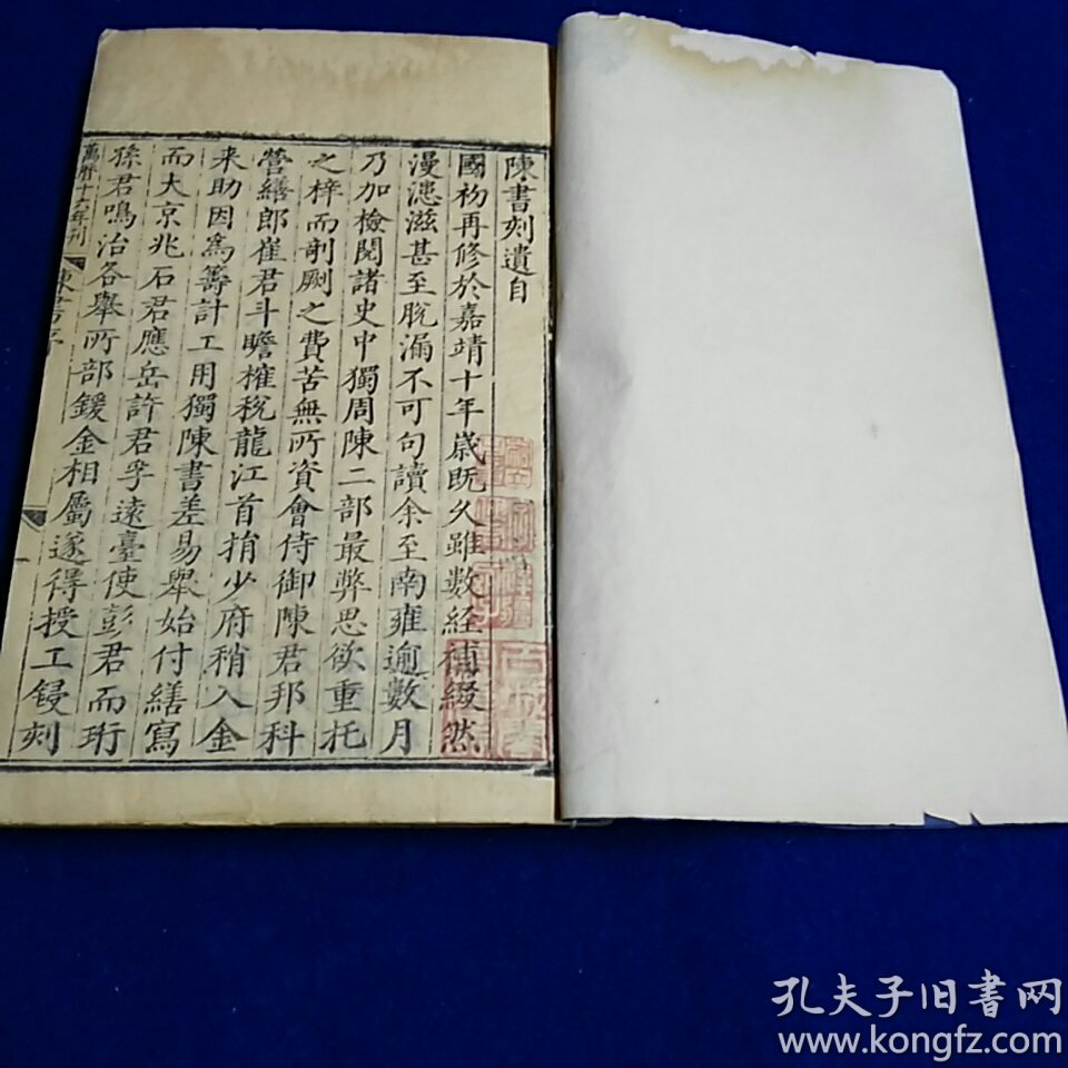 明版《陈书,南京国子监本,顺治递修本,存一厚册八卷,有名家藏章四