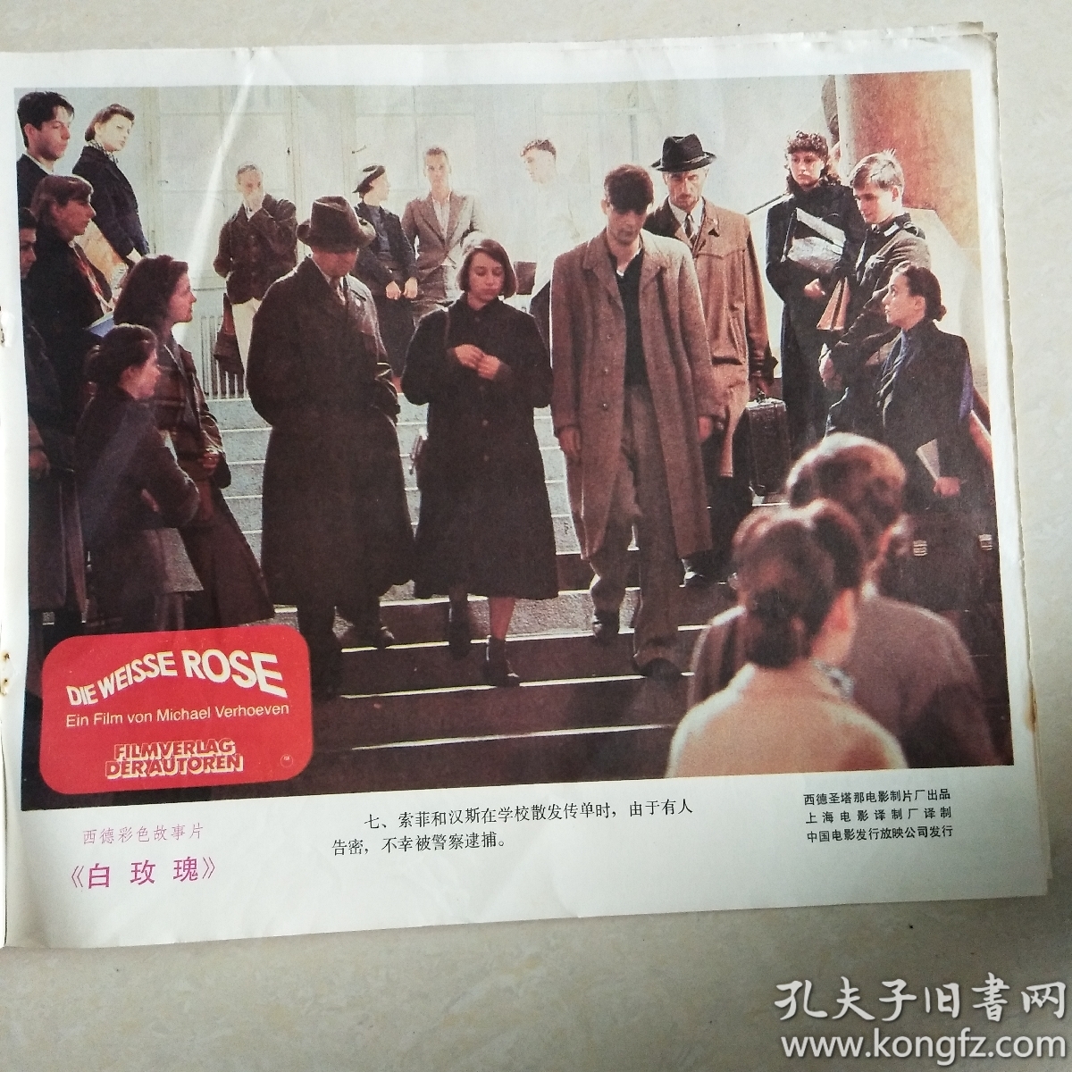 西德彩色故事片《白玫瑰》 西德圣塔那电影制片厂出品,上海电影译制厂