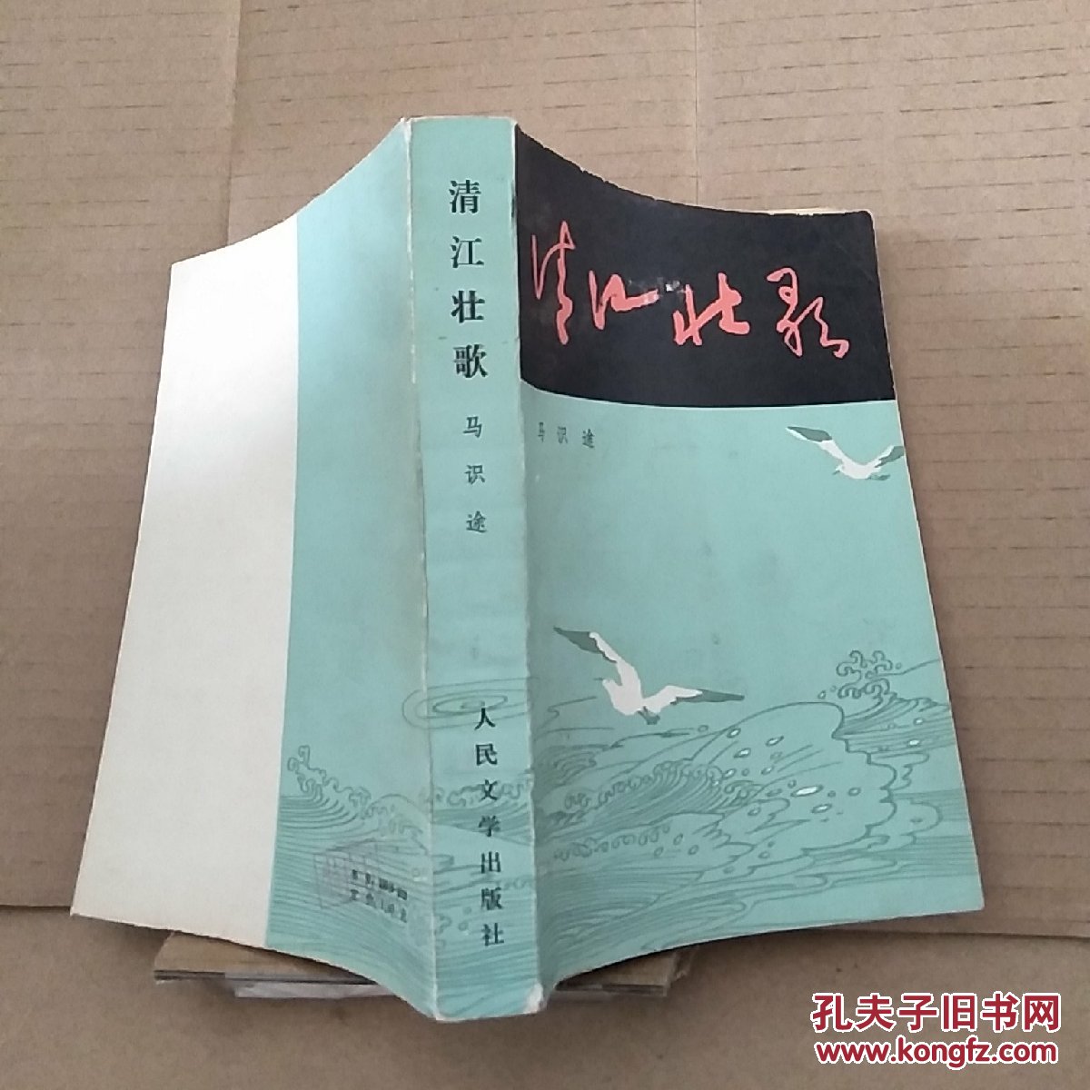 《清江壮歌》