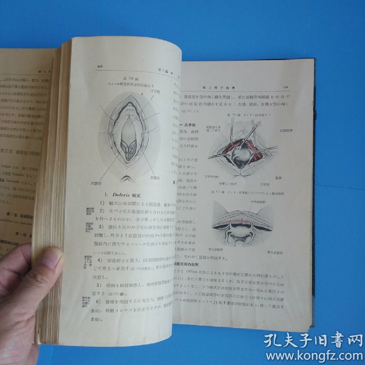 妇人科手术学(日文原版16开精装大量黑白彩色图片昭和