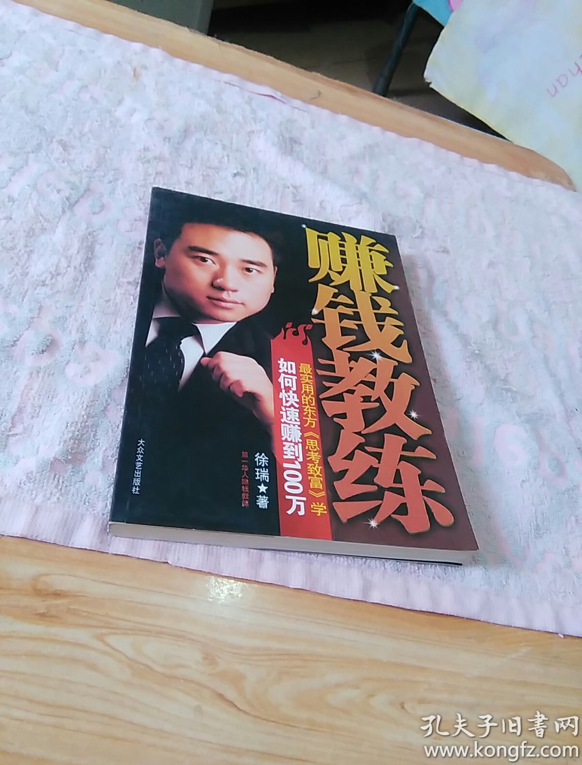 赚钱教练:如何快速赚到100万