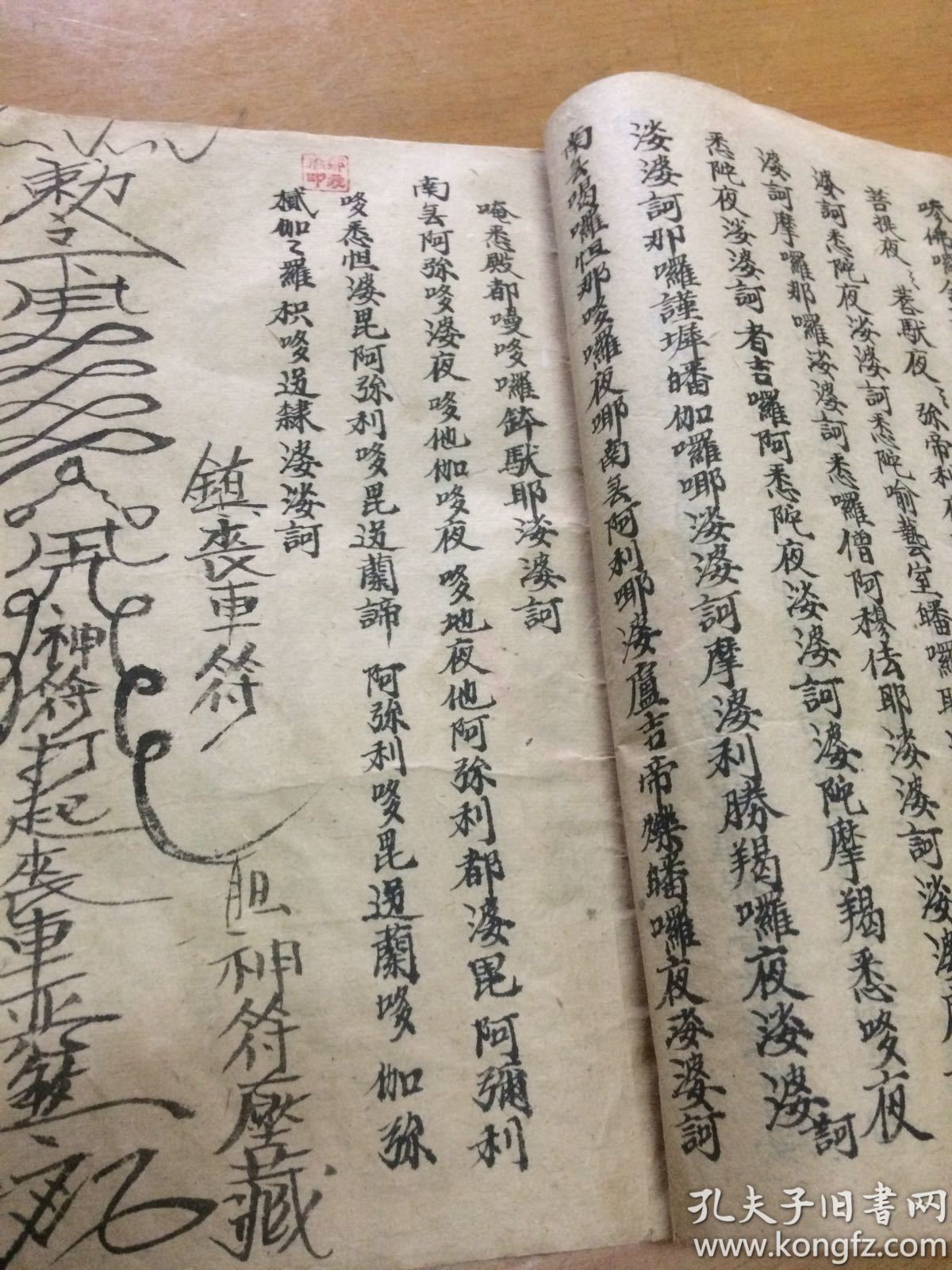 风水师专用【求必用之 】12个筒子页都是符咒镇丧车符 治鬼押煞神符