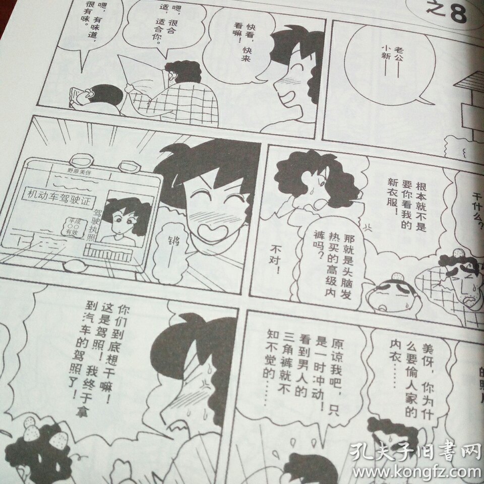 蜡笔小新:成人怀旧绘本-和美伢的战争～q3