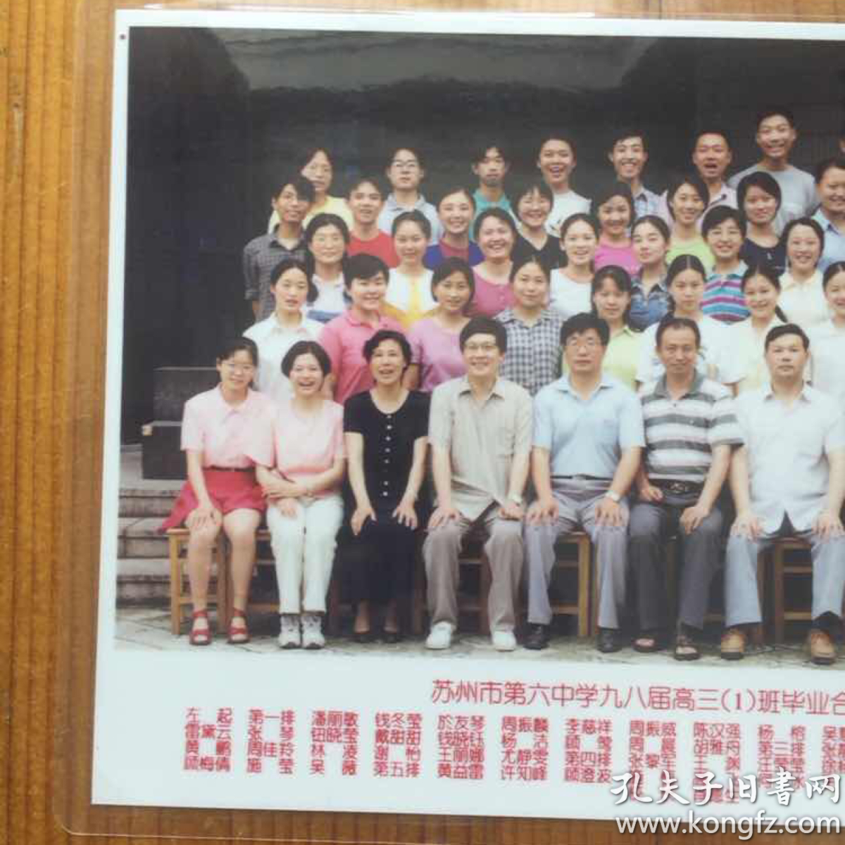 苏州市第六中学九八届高三(1)班毕业合影