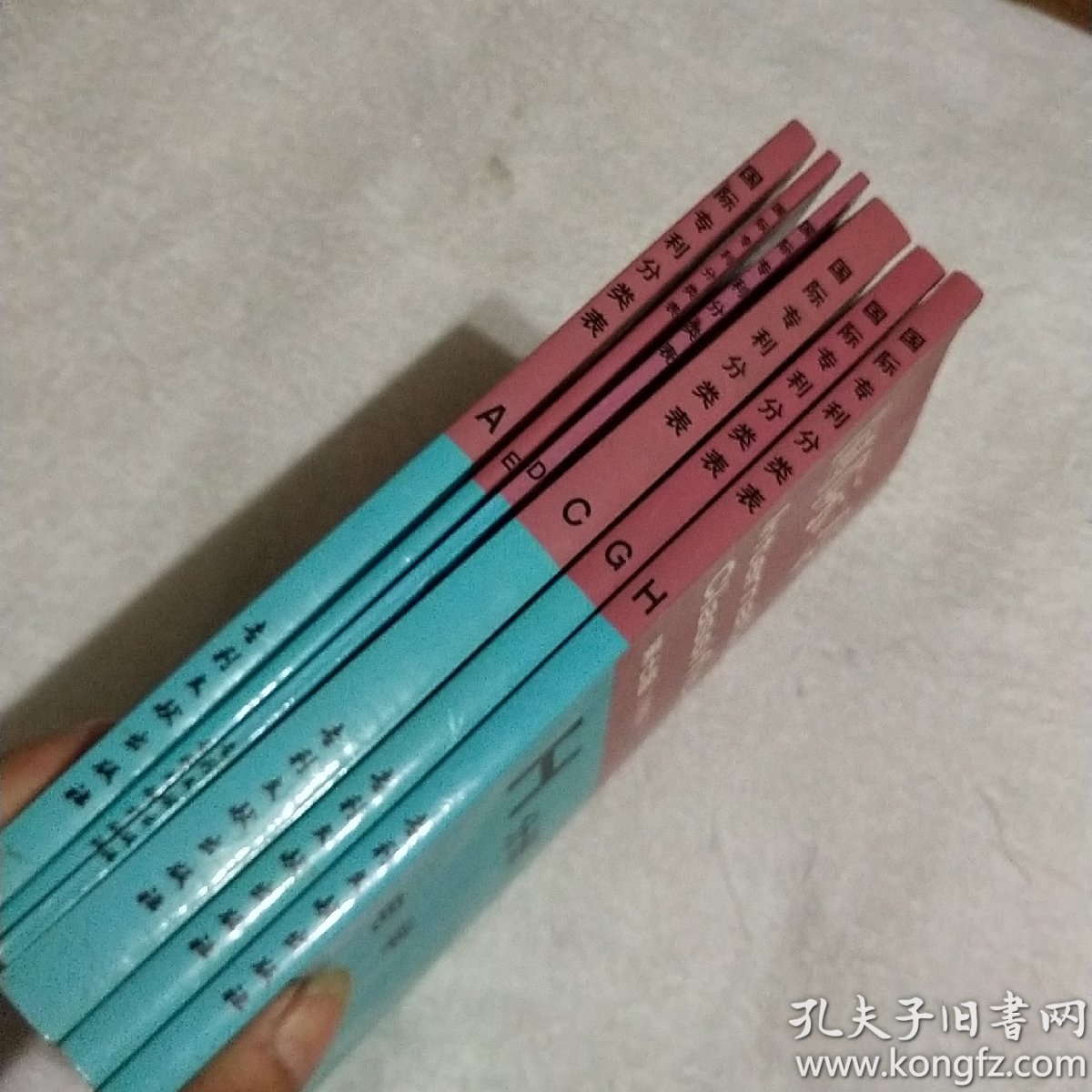 国际专利分类表:第七版.1999(6本合售)具体看图