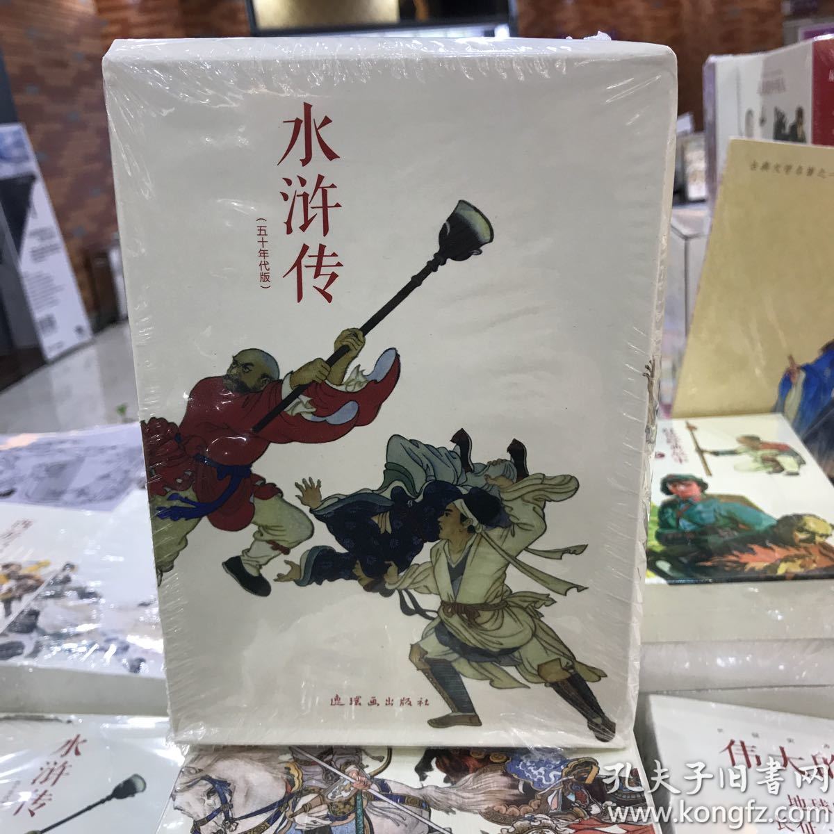 人美-水浒传连环画全26册64开平装