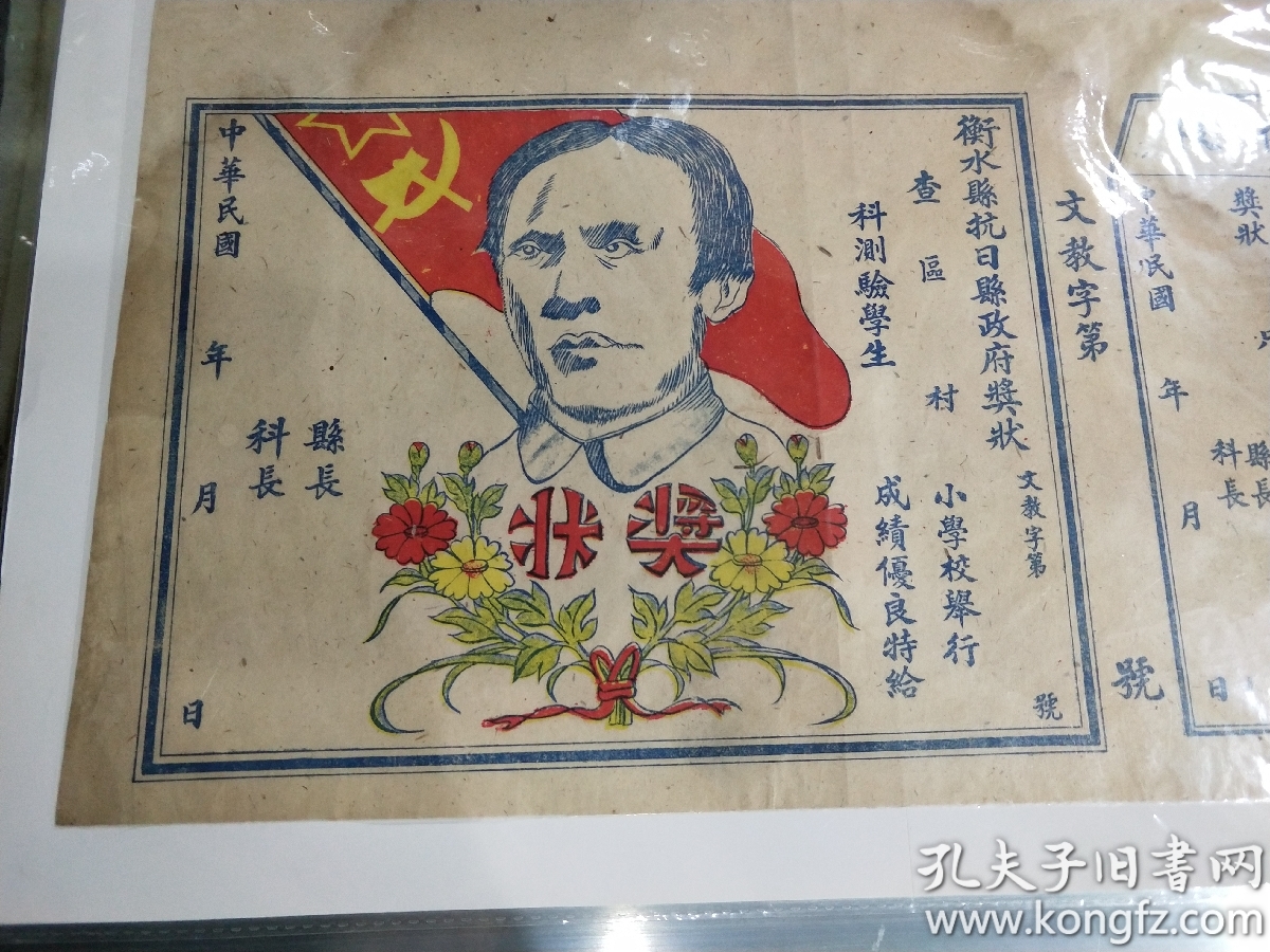 首次发现斧头镰刀党徽党旗有五星图案的红色实物衡水县抗日县政府空白