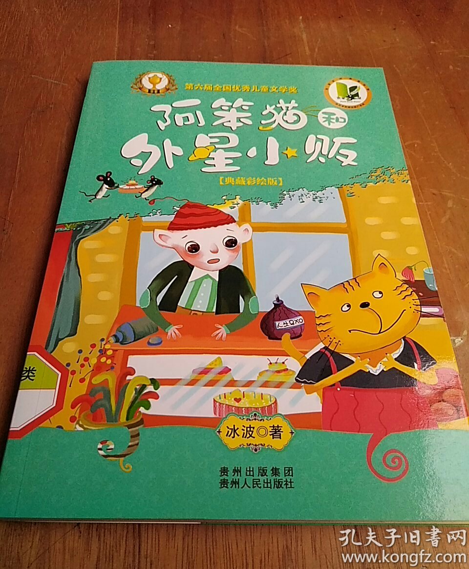 阿笨猫和外星小贩