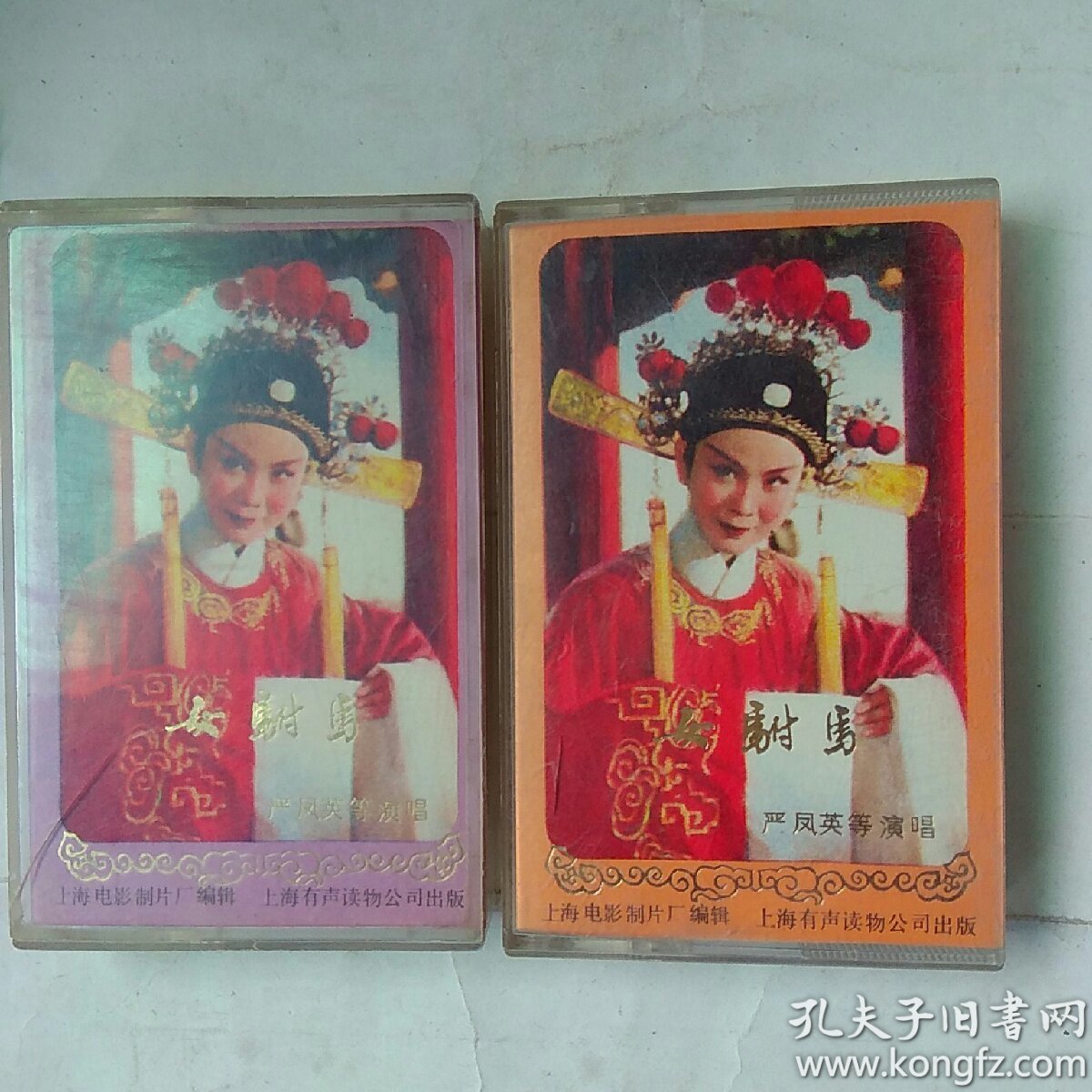 磁带~黄梅戏严凤英