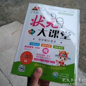 状元大课堂教师用书 语文 四年级下(含光盘、好