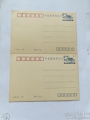 中国邮政明信片1992