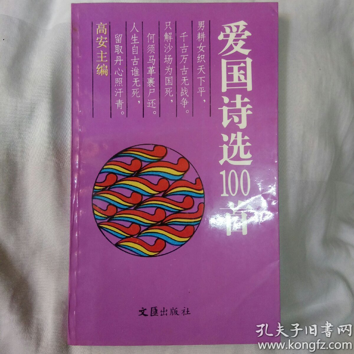 爱国诗选100首   