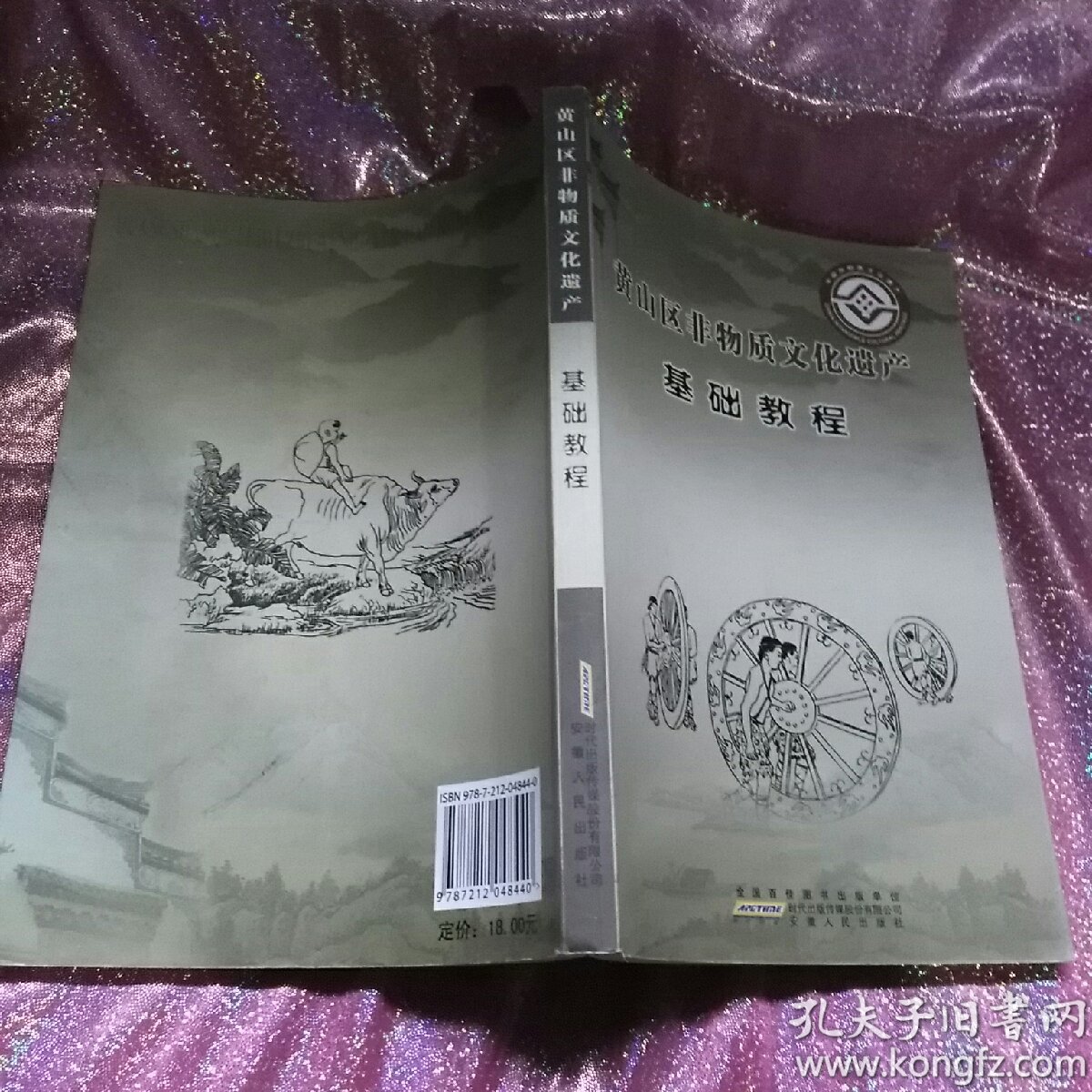 黄山区非物质文化遗产基础教程
