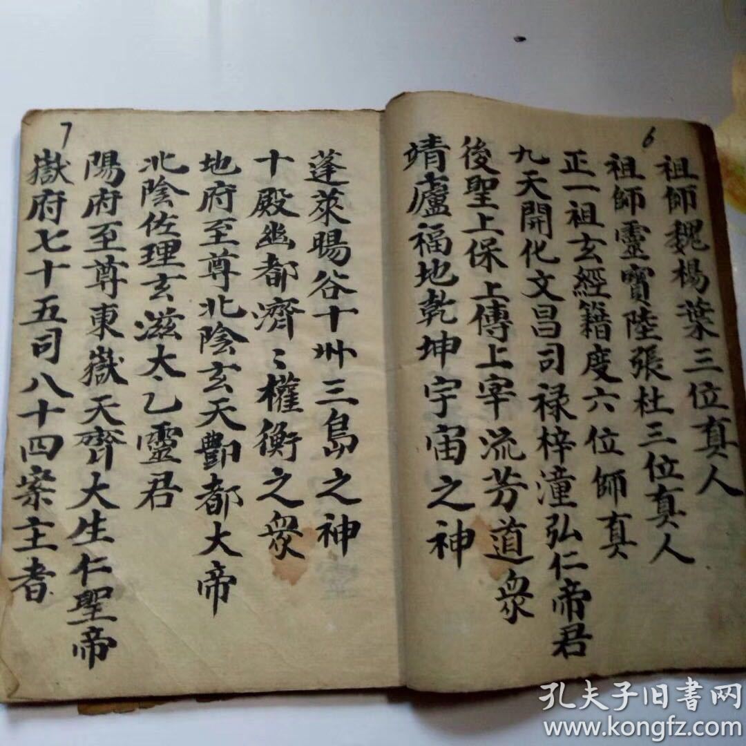 江西龙虎山散出正一教开天符,书法一流,墨色楚楚,法力