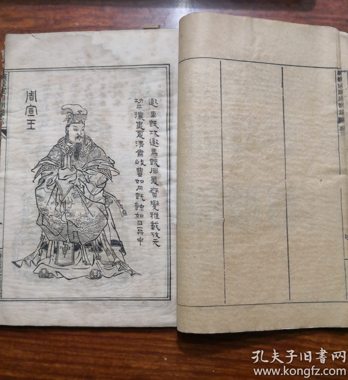 《绣像东周列国志》卷首,一～二 一册全 34幅人物画