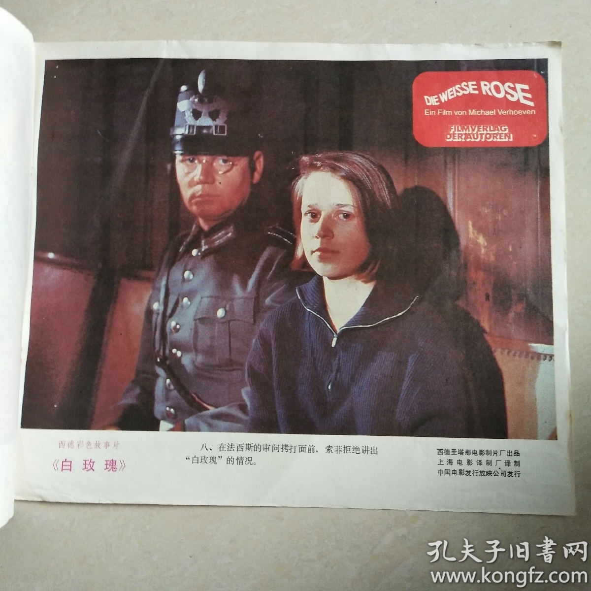 西德彩色故事片《白玫瑰》 西德圣塔那电影制片厂出品,上海电影译制厂