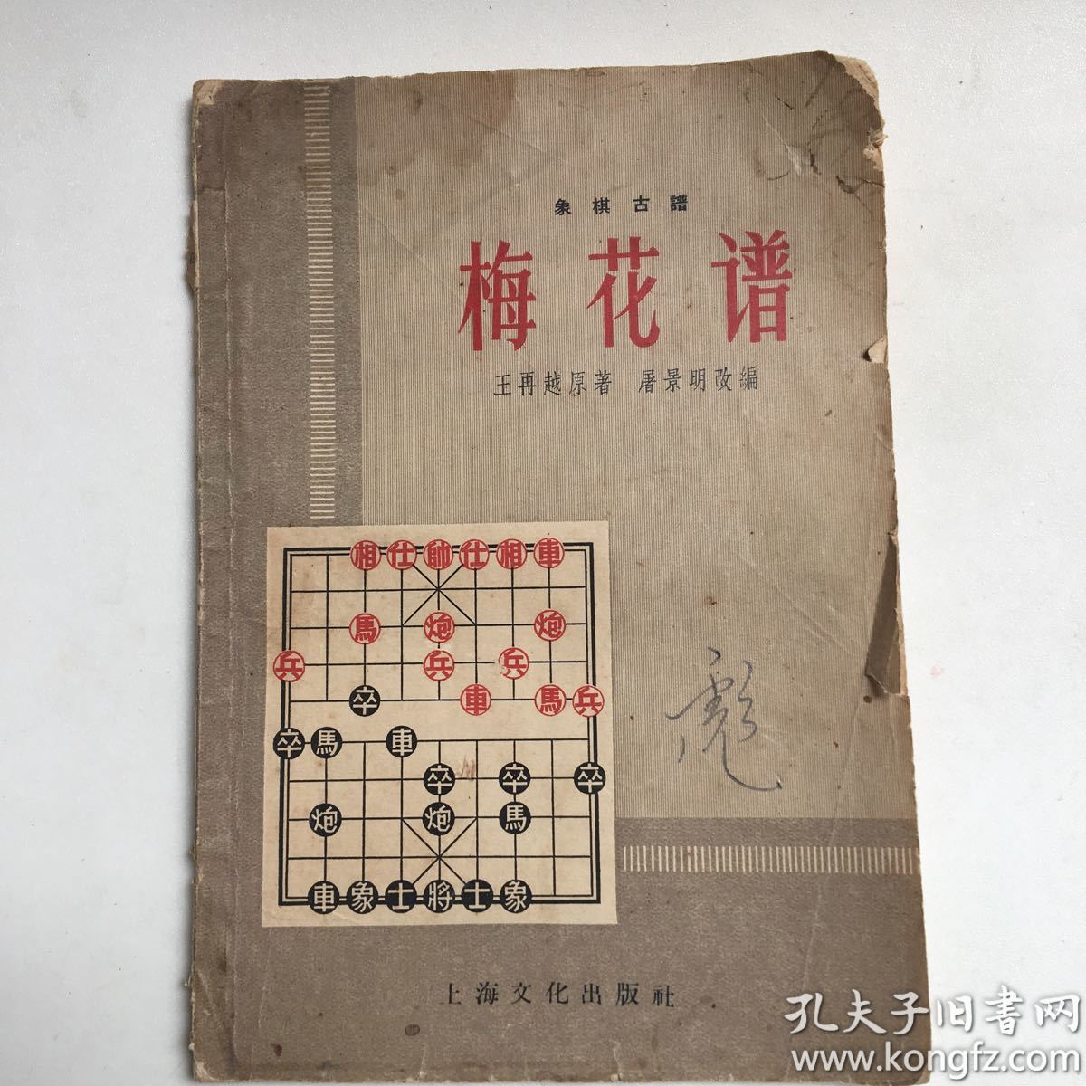 象棋古谱.梅花谱