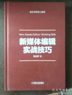新媒体编辑实战技巧