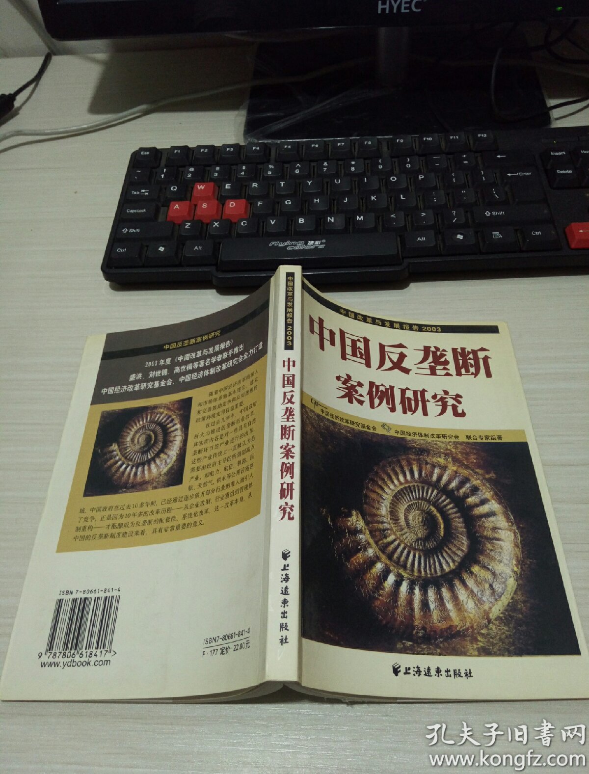 中国反垄断案例研究