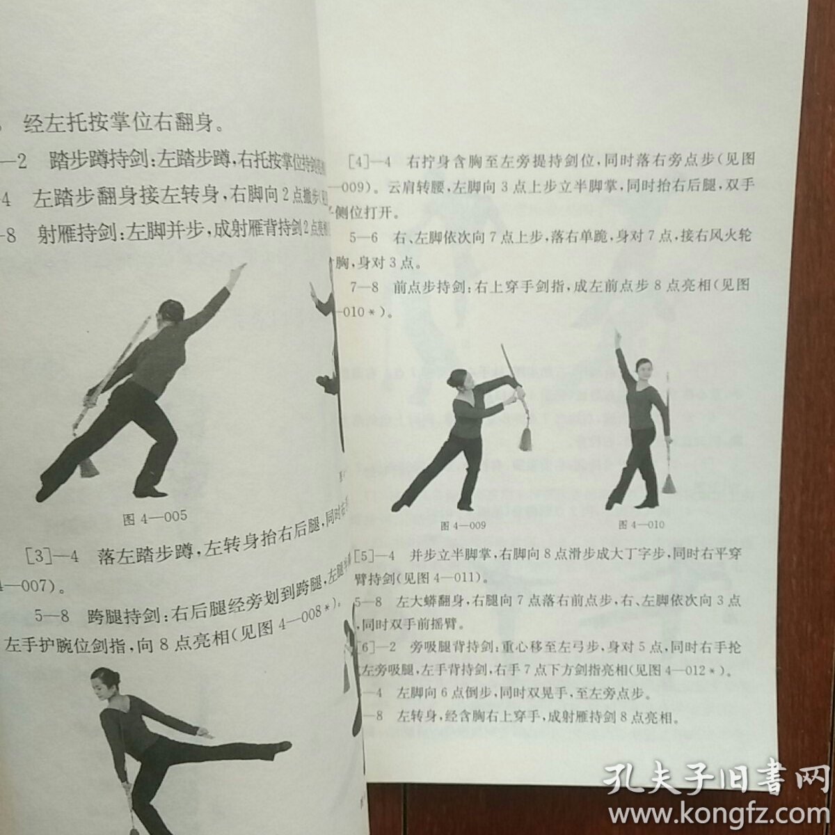 中国古典舞剑舞教程