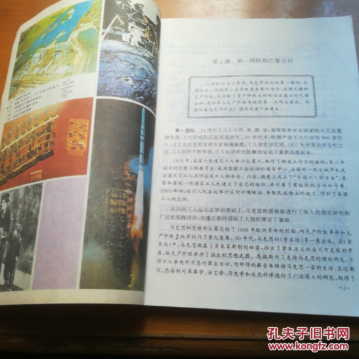 九年义务教育三年制初级中学教科书世界历史第二册(上