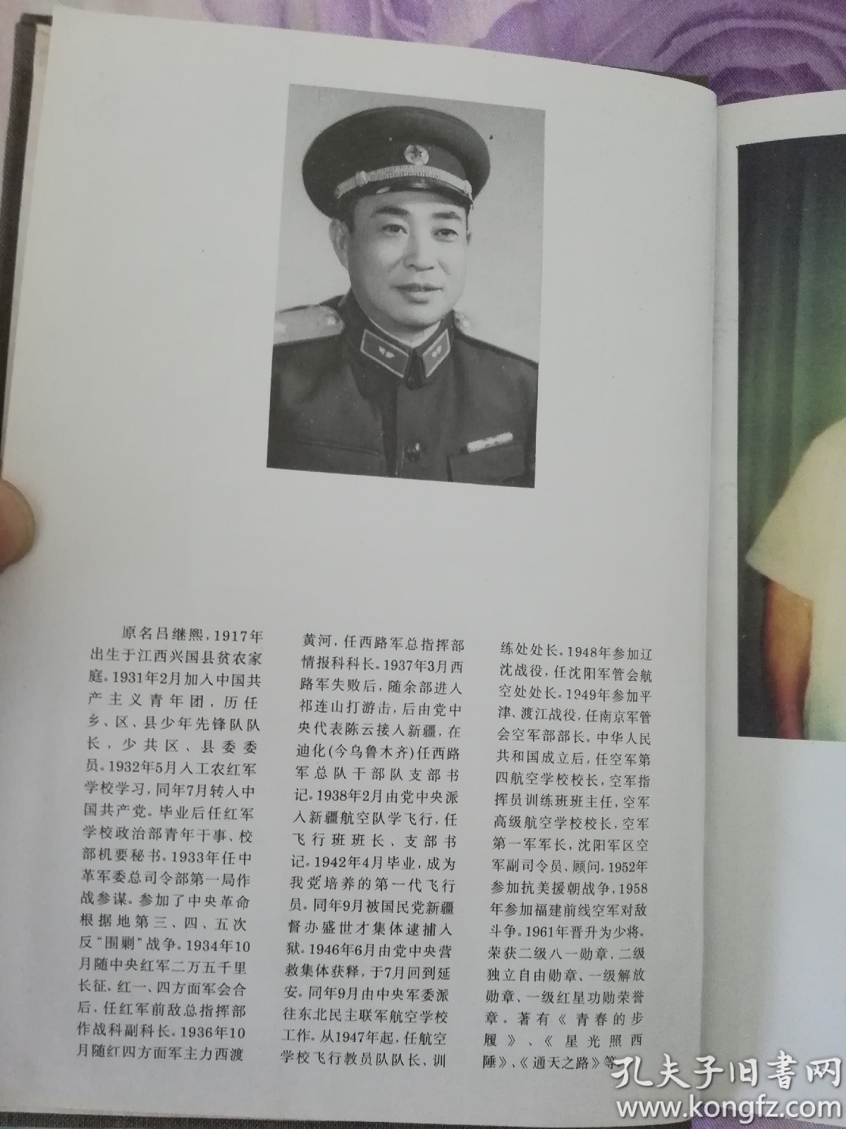红军总部的峥嵘岁月:开国少将吕黎平回忆录(少见硬精装本一版一印)