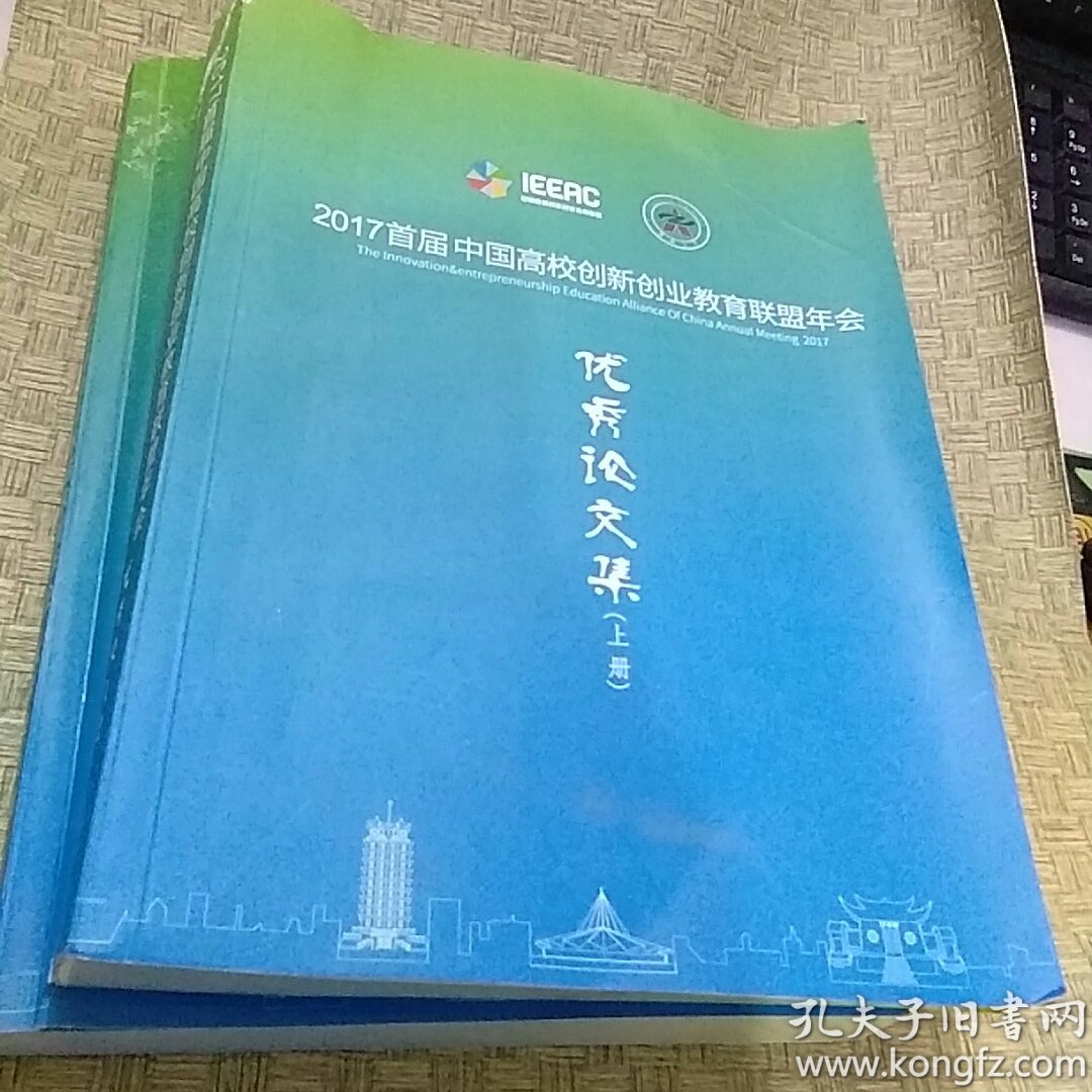 2017首届中国高校创新创业教育联盟年会 优秀